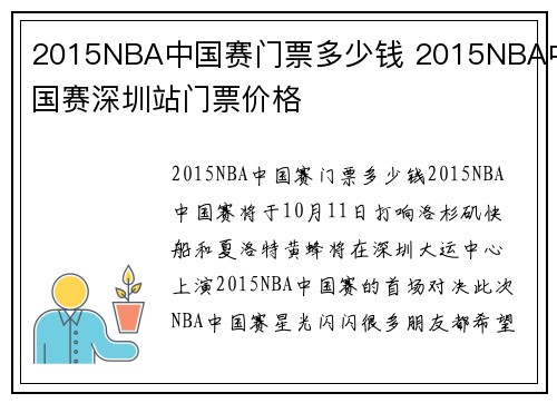 2015NBA中国赛门票多少钱 2015NBA中国赛深圳站门票价格